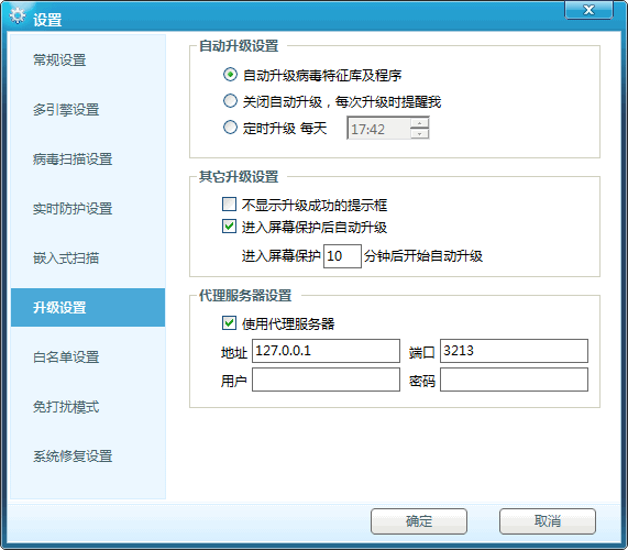 360杀毒之使用脚本设置代理服务器