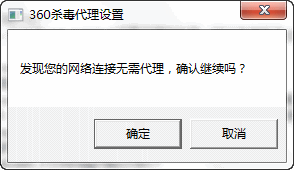 360杀毒之使用脚本设置代理服务器