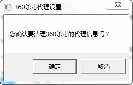 360杀毒之使用脚本设置代理服务器