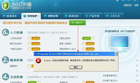 360杀毒被禁止 360杀毒软件被禁止运行时的解决方案