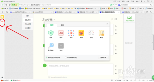 360浏览器如何设置新浪微博和电子邮件自动提醒