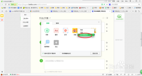 360浏览器如何设置新浪微博和电子邮件自动提醒