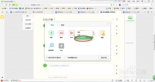 360浏览器如何设置新浪微博和电子邮件自动提醒