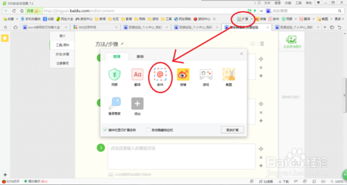 360浏览器如何设置新浪微博和电子邮件自动提醒