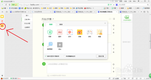 360浏览器如何设置新浪微博和电子邮件自动提醒