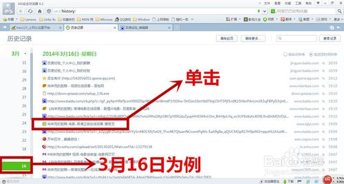 360浏览器如何查看历史记录