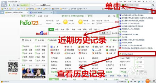 360浏览器如何查看历史记录