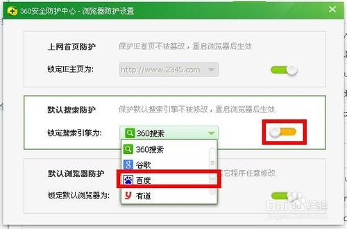 360浏览器默认搜索引擎如何修改为百度搜索