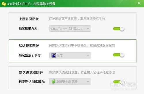 360浏览器默认搜索引擎如何修改为百度搜索