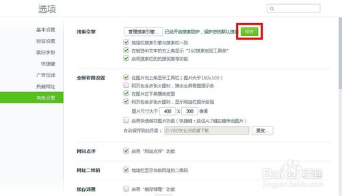 360浏览器默认搜索引擎如何修改为百度搜索