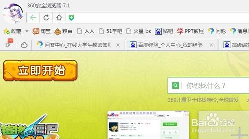 360账号怎么更换头像