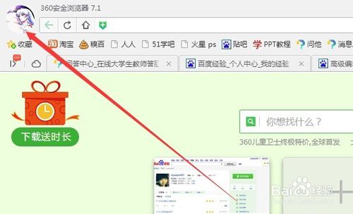 360账号怎么更换头像