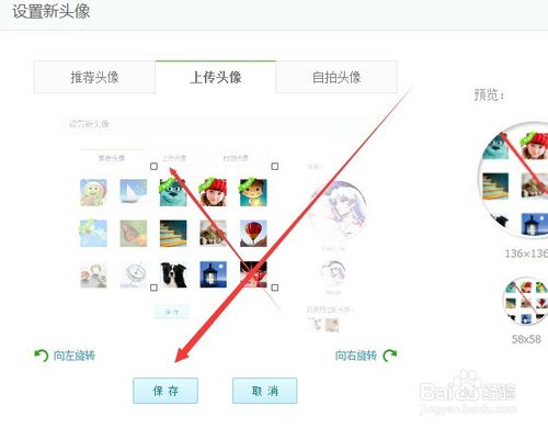 360账号怎么更换头像