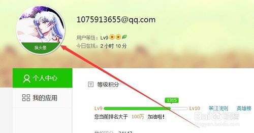 360账号怎么更换头像