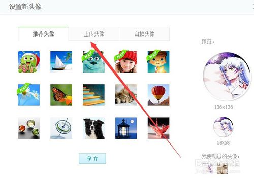 360账号怎么更换头像