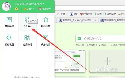 360账号怎么更换头像