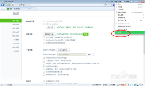 如何去掉360 浏览器左下角“今日特卖”广告