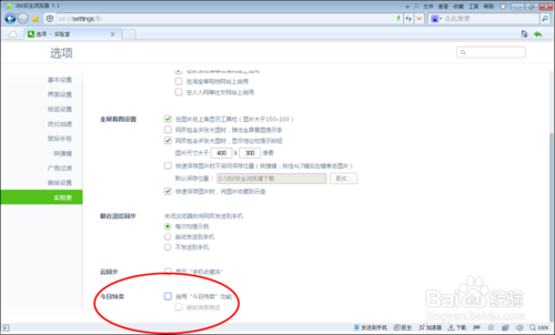 如何去掉360 浏览器左下角“今日特卖”广告
