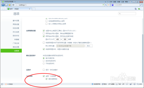 如何去掉360 浏览器左下角“今日特卖”广告