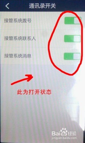 360卫士对通讯录接管带来烦恼怎么办