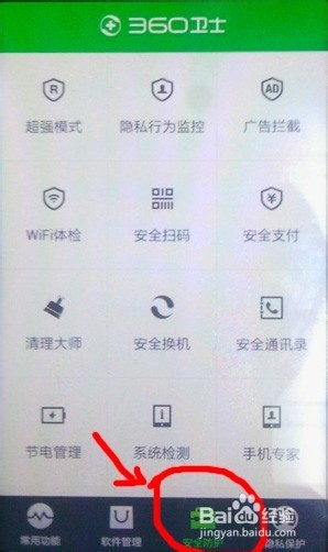 360卫士对通讯录接管带来烦恼怎么办