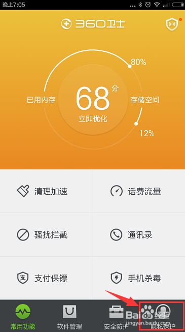 360设置手机通讯录(1)