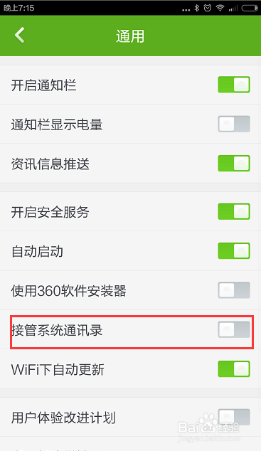360设置手机通讯录(5)
