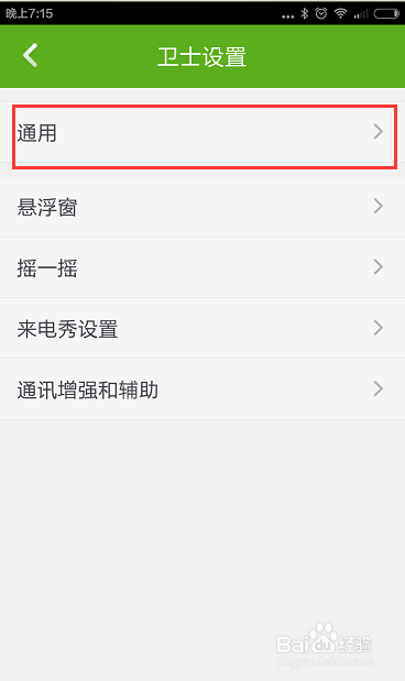 360设置手机通讯录(4)