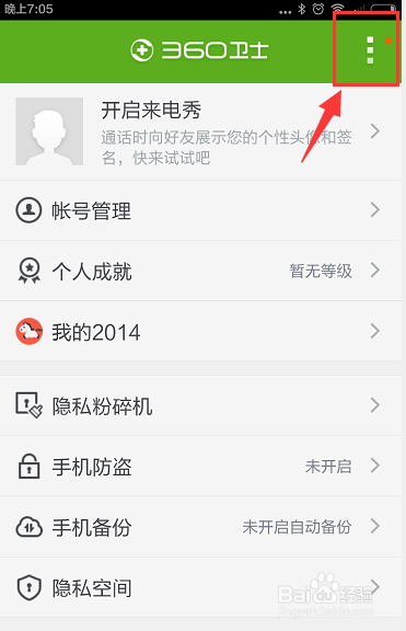 360设置手机通讯录(2)