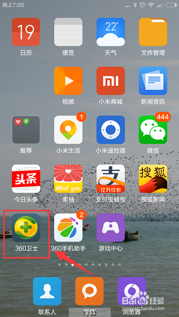 360设置手机通讯录