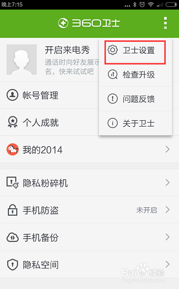 360设置手机通讯录(3)