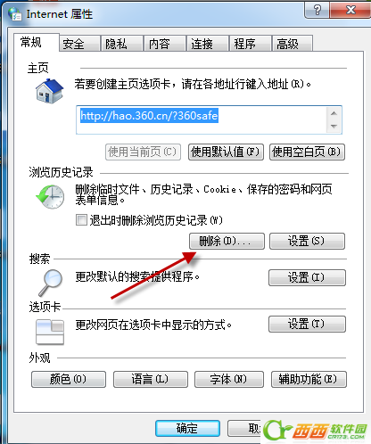 如何清除360浏览器cookie数据