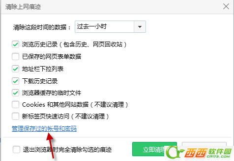 360浏览器网页保存的密码要怎么清除