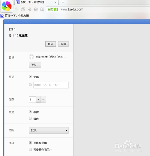 360浏览器网页图文怎么打印 打印机要怎么才能打印网页图文