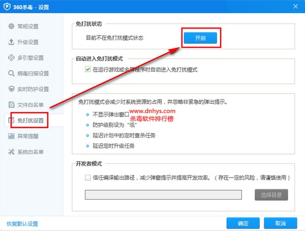 360杀毒免打扰模式设置 360杀毒免打扰模式开启方法
