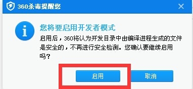 360杀毒开发者模式在哪 如何设置360杀毒开发者模式