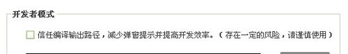 360杀毒开发者模式在哪 如何设置360杀毒开发者模式