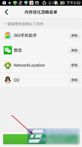 360手机杀毒软件中内存优化忽略名单怎么添加