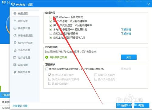 怎么设置关闭开机自动启动360杀毒