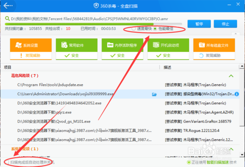 360怎么杀毒效果好