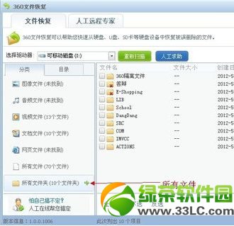 360安全卫士怎么恢复被删除的文件