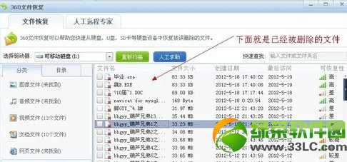 360安全卫士怎么恢复被删除的文件