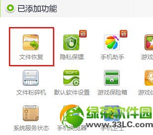 360安全卫士怎么恢复被删除的文件