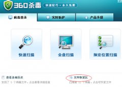 360杀毒文件恢复区360杀毒拦截列表怎么进入