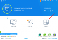 360杀毒数据备份在哪360杀毒如何备份数据