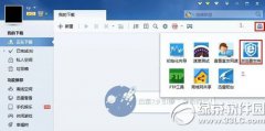 360浏览器关联迅雷下载的方法