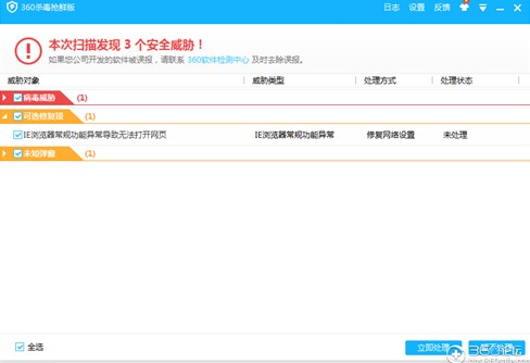 360杀毒4.0新增IE浏览器故障检测修复功能