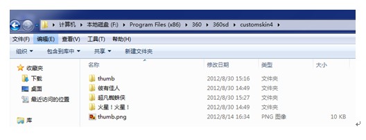 360杀毒皮肤界面制作过程 360杀毒4.0皮肤DIY教程