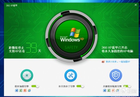 360安全卫士XP专版好不好用 XP盾甲有什么作用