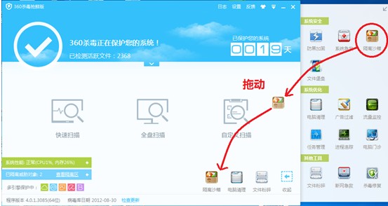 360隔离沙箱在哪里 360杀毒4.0隔离沙箱有什么作用